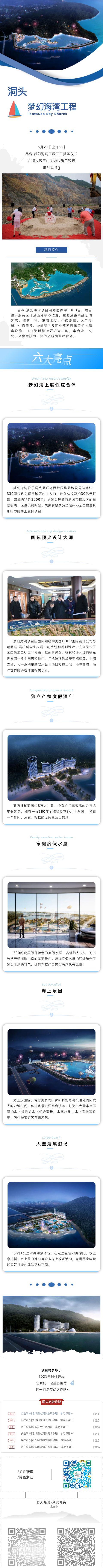 洞头梦幻海湾工程正式启动！全新旅游商业综合体，打造百岛最美梦幻海湾-.jpg