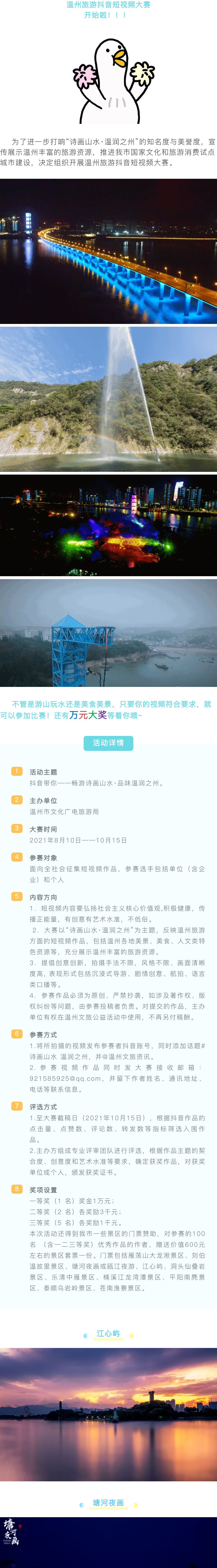 温州旅游抖音短视频大赛开始啦！万元大奖只等你来-.jpg